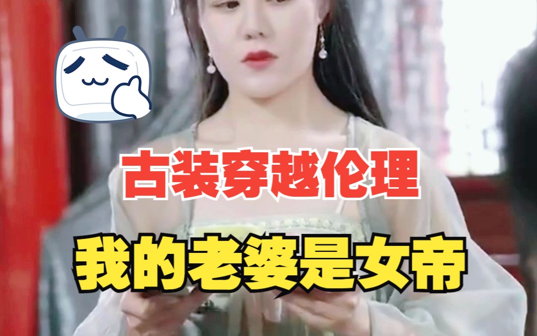 [图]《我的老婆是女帝》高清热门短剧推荐！全集完整版！