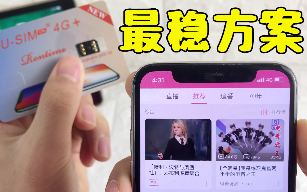 9月最简破解方案!有锁iPhone到头了,手残党收着吧哔哩哔哩bilibili