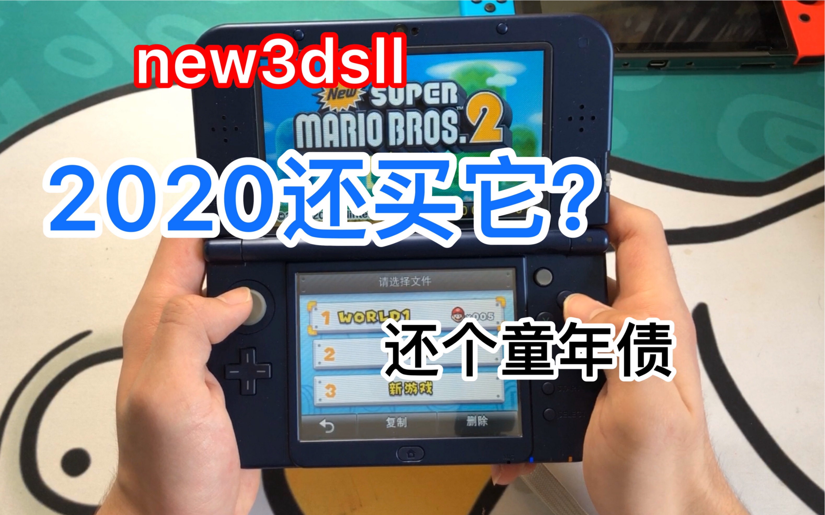 任天堂2020还买它?新大三经典机 还个童年债 new3dsll新大三开箱 哈哈ha评测哔哩哔哩bilibili