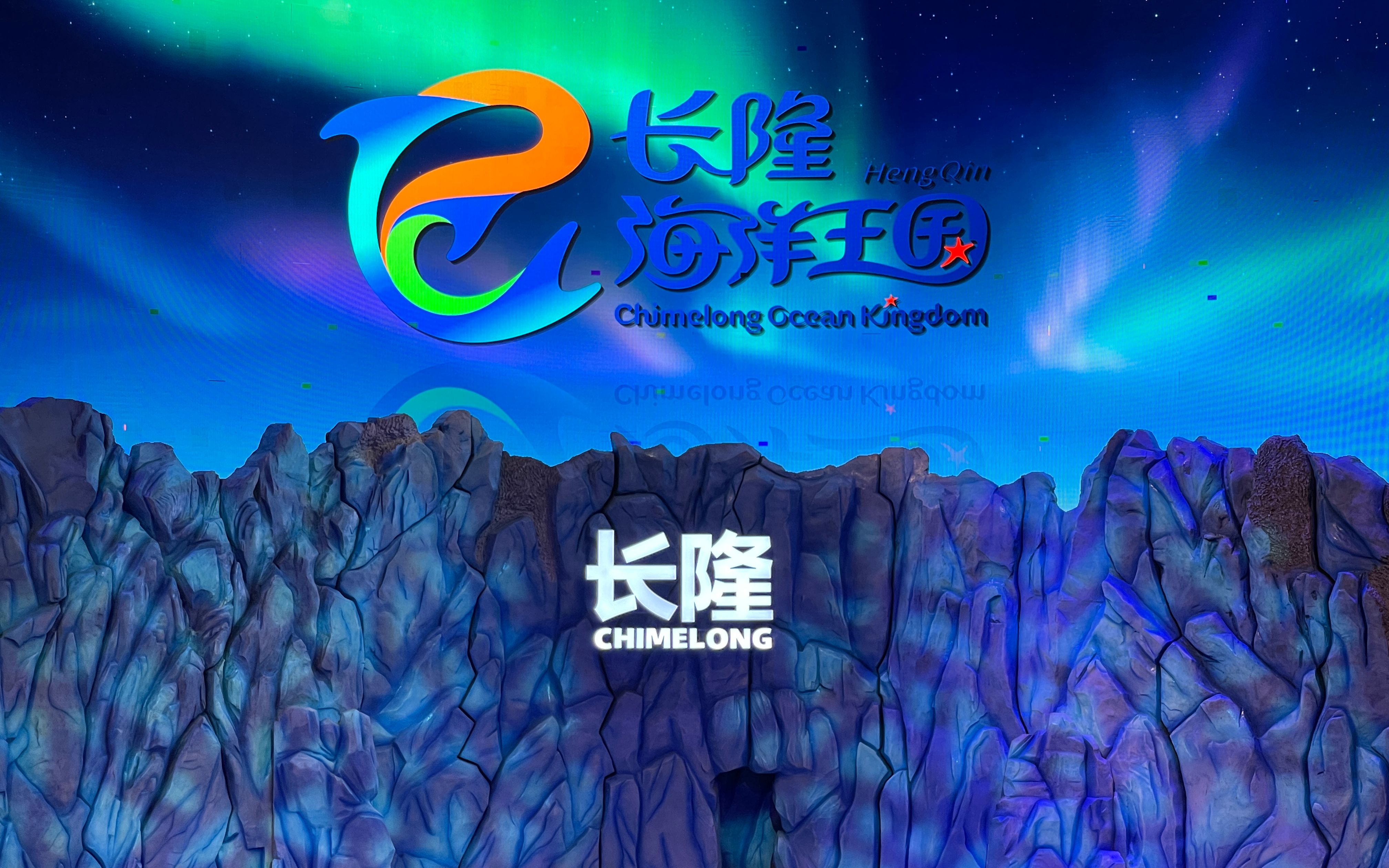 珠海长隆海洋王国,简单的日常vlog