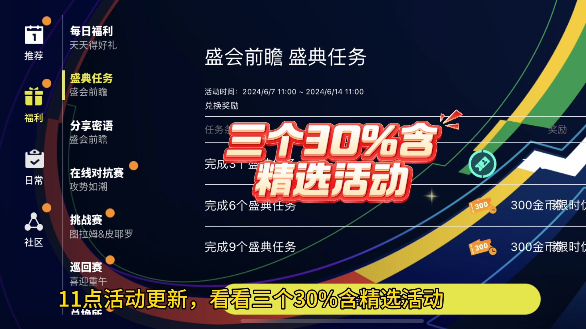 三个30%含精选活动解析#实况足球手游 #易球成名计划哔哩哔哩bilibili实况足球手游