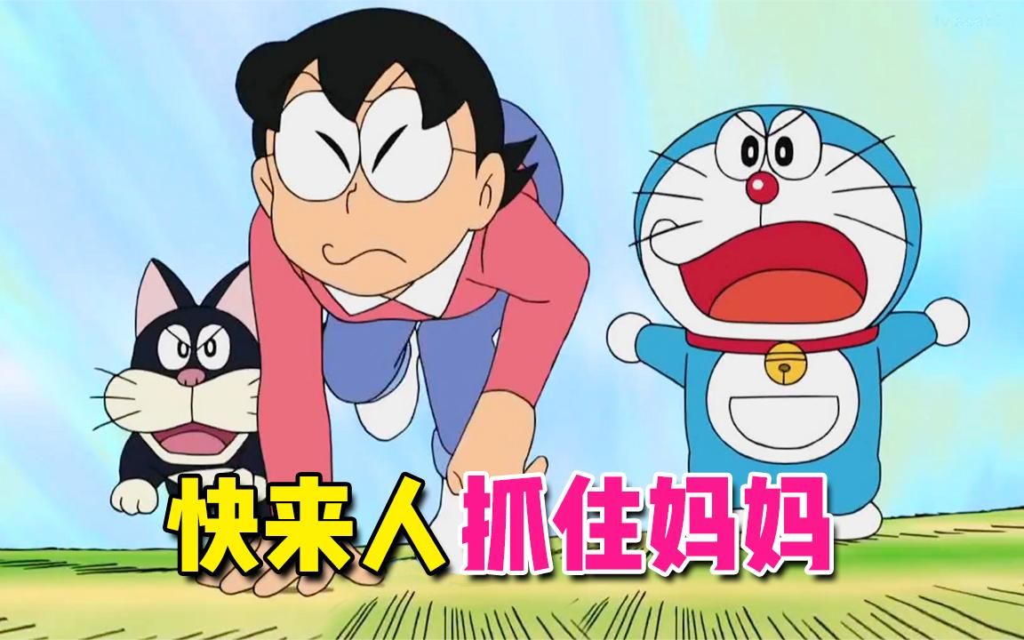 哆啦a梦:大雄失手将妈妈变成野猫,全家出动满城抓捕