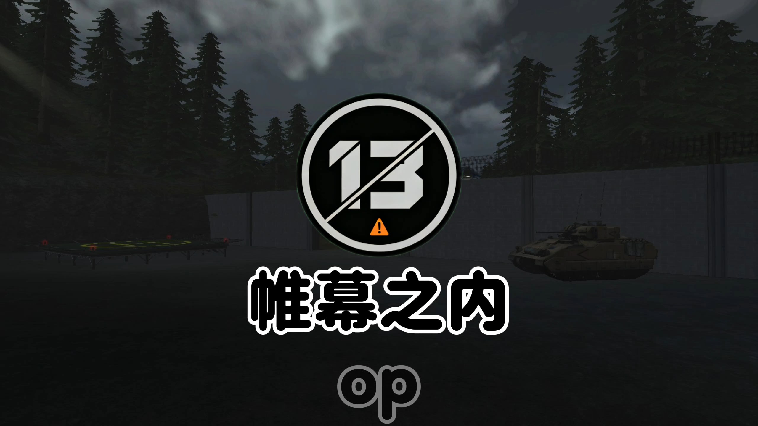 【WHT】自制定格动画 《AREA13-帷幕之内》初代op