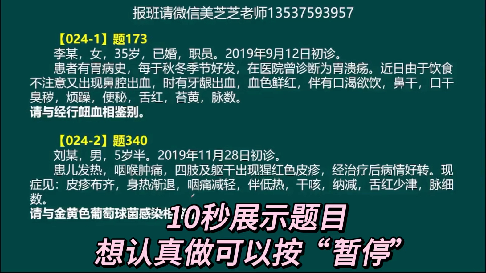 【技能高端班】病案分析 第24套题讲解 中医助理/执业医师课程哔哩哔哩bilibili