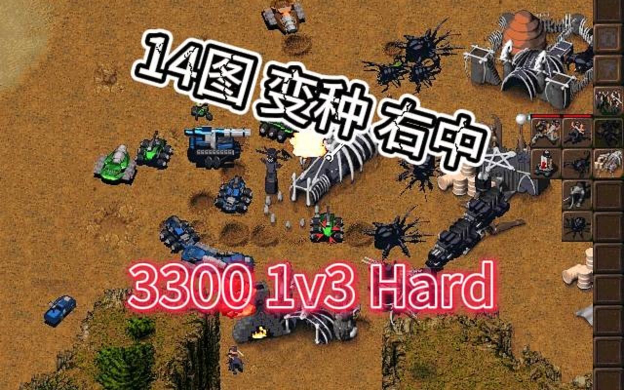 绝地风暴,14图 变种 3300 1v3 Hard,右中车厂开星际争霸