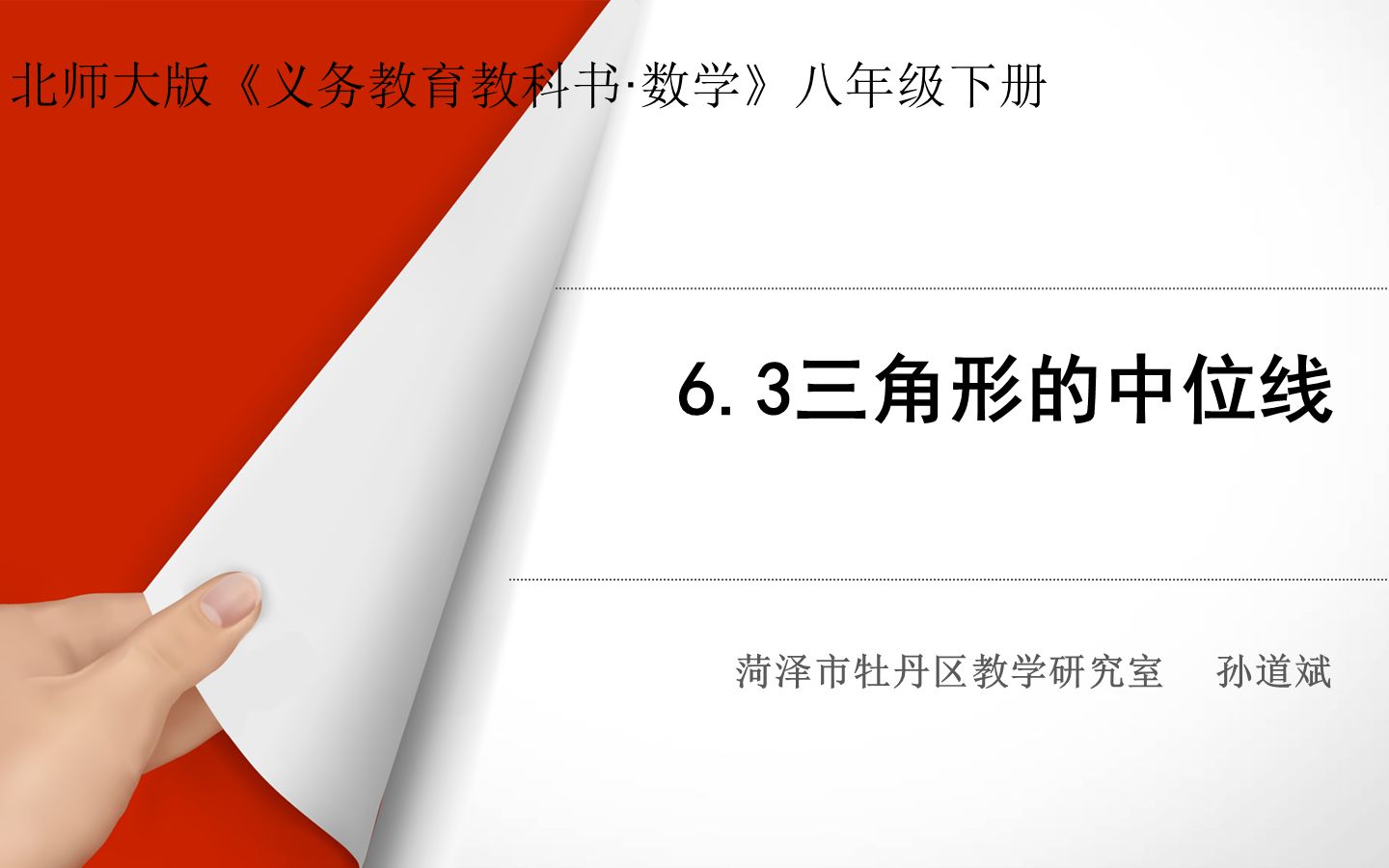 6.3三角形的中位线哔哩哔哩bilibili