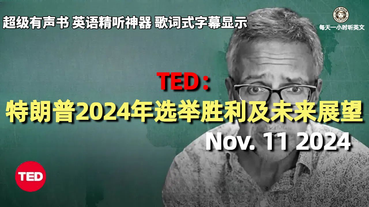 TED精彩演说 Nov.11 2024|特朗普2024年选举胜利及未来展望|超级有声书|英语精听哔哩哔哩bilibili