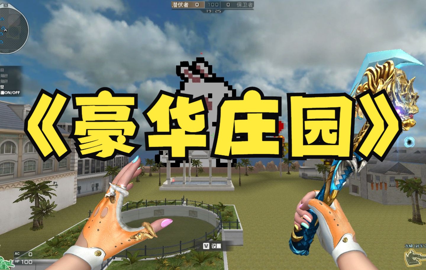 cf地图工坊(豪华庄园)完整路线教程以及钥匙位置_穿越火线