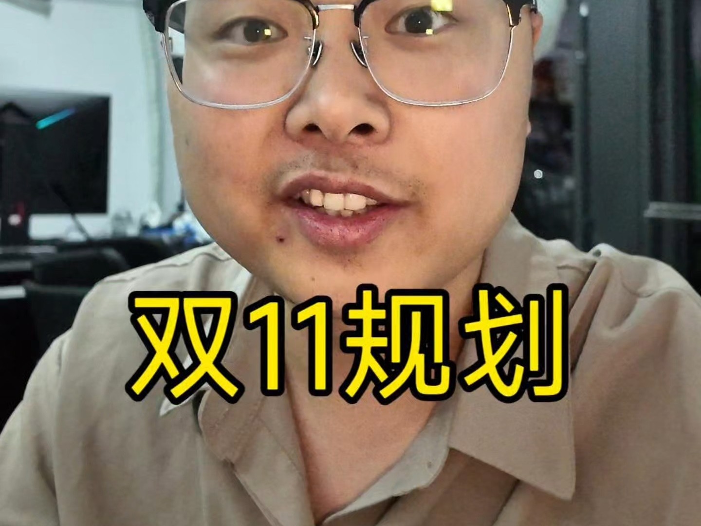 双11规划