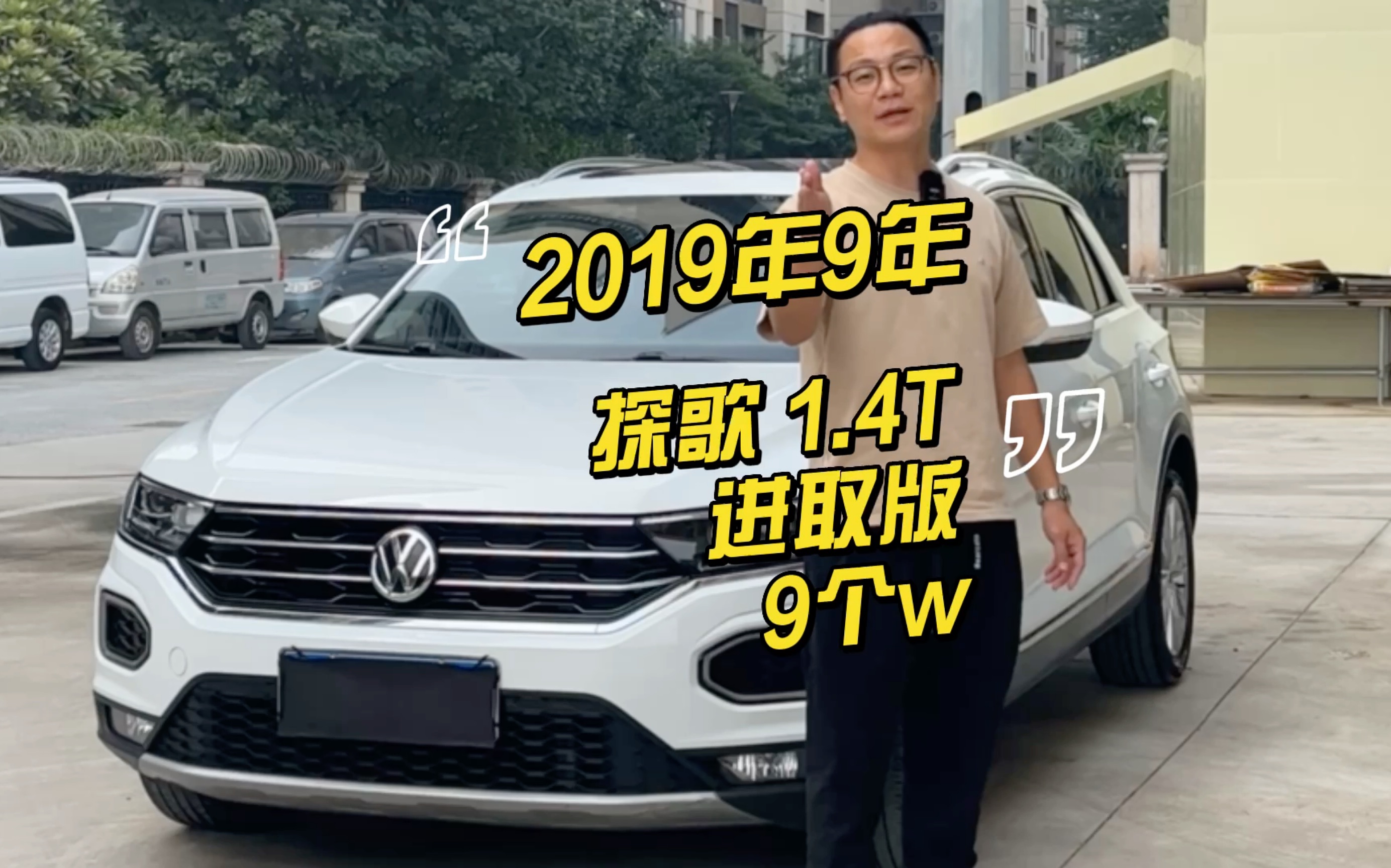 大众探歌 2019年小型suv,探歌就像放大的高尔夫哔哩哔哩bilibili