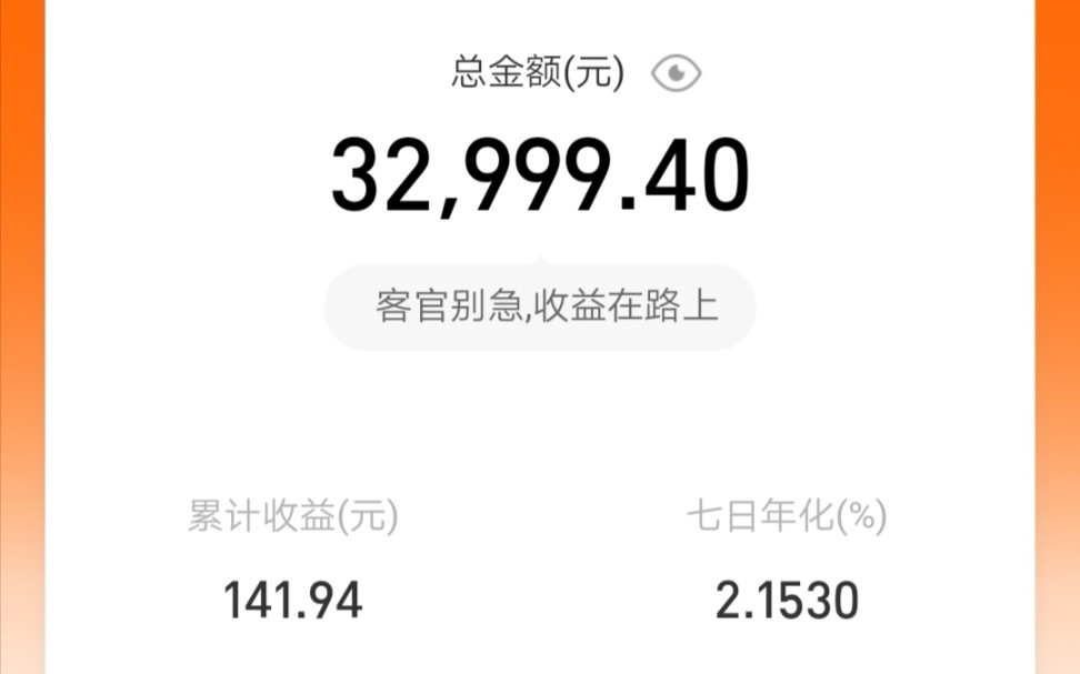 大二学生32999存余额宝一天可以收入多少钱?哔哩哔哩bilibili