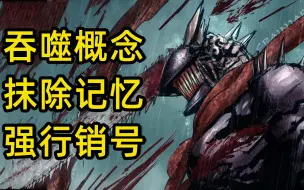 Download Video: 电锯人的能力到底有多恐怖？为什么全世界恶魔都惧怕他！【电锯人】