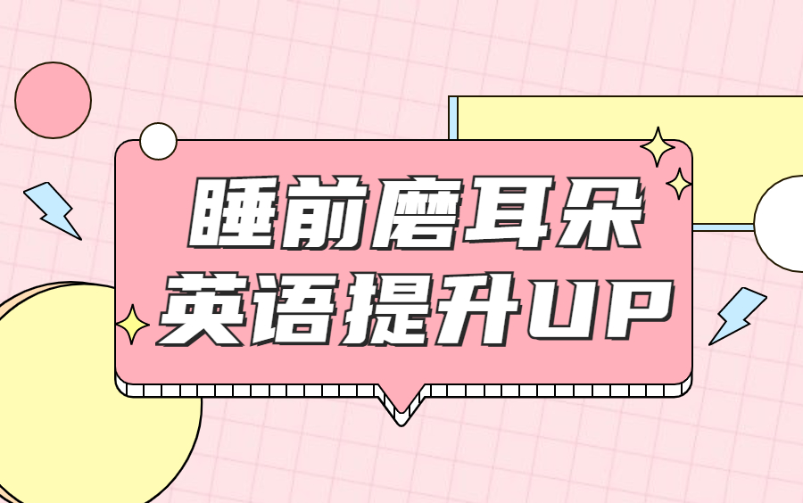 【睡前英语提升】听【爱丽丝梦游仙境】入睡,磨耳朵英语名著/英语剧1.掉入兔子洞1哔哩哔哩bilibili