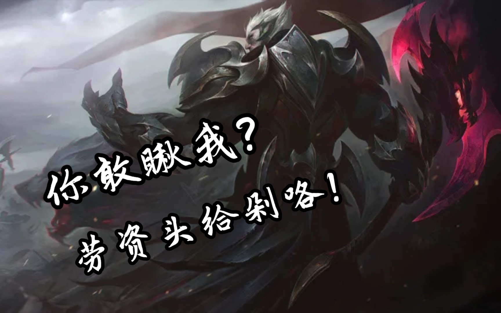 一手神王诺手屠杀峡谷!