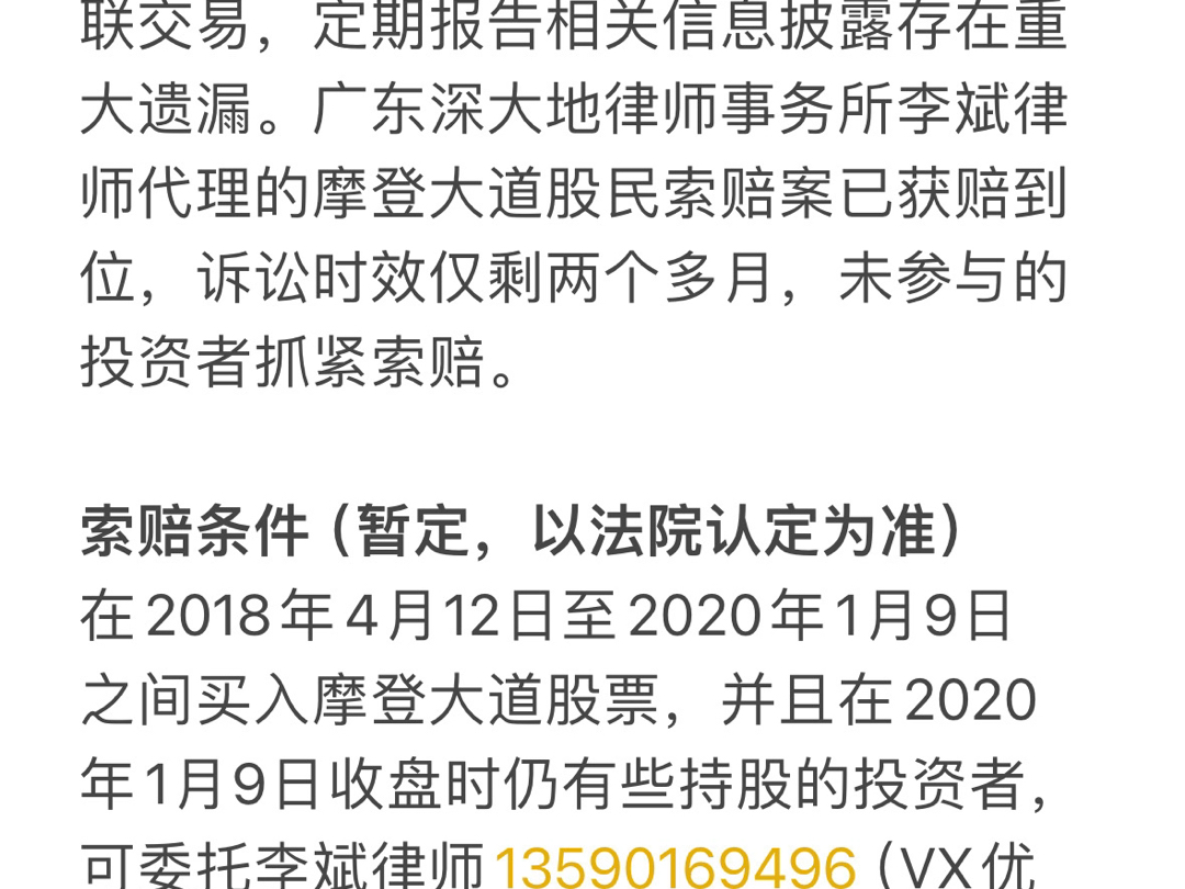 摩登大道(002656)维权股民获赔,诉讼时效倒计时抓紧索赔.哔哩哔哩bilibili