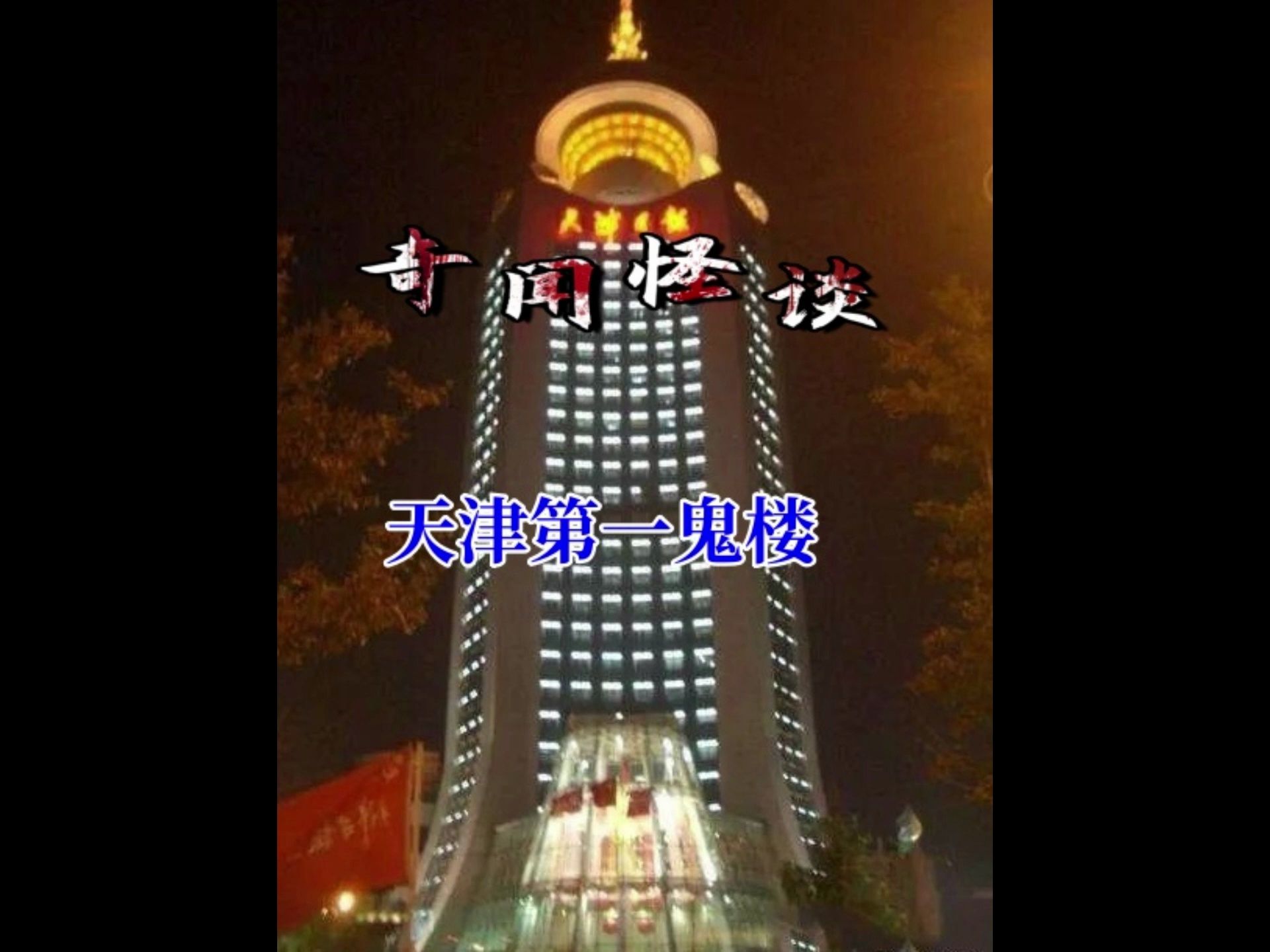 天津日报大厦14楼照片图片
