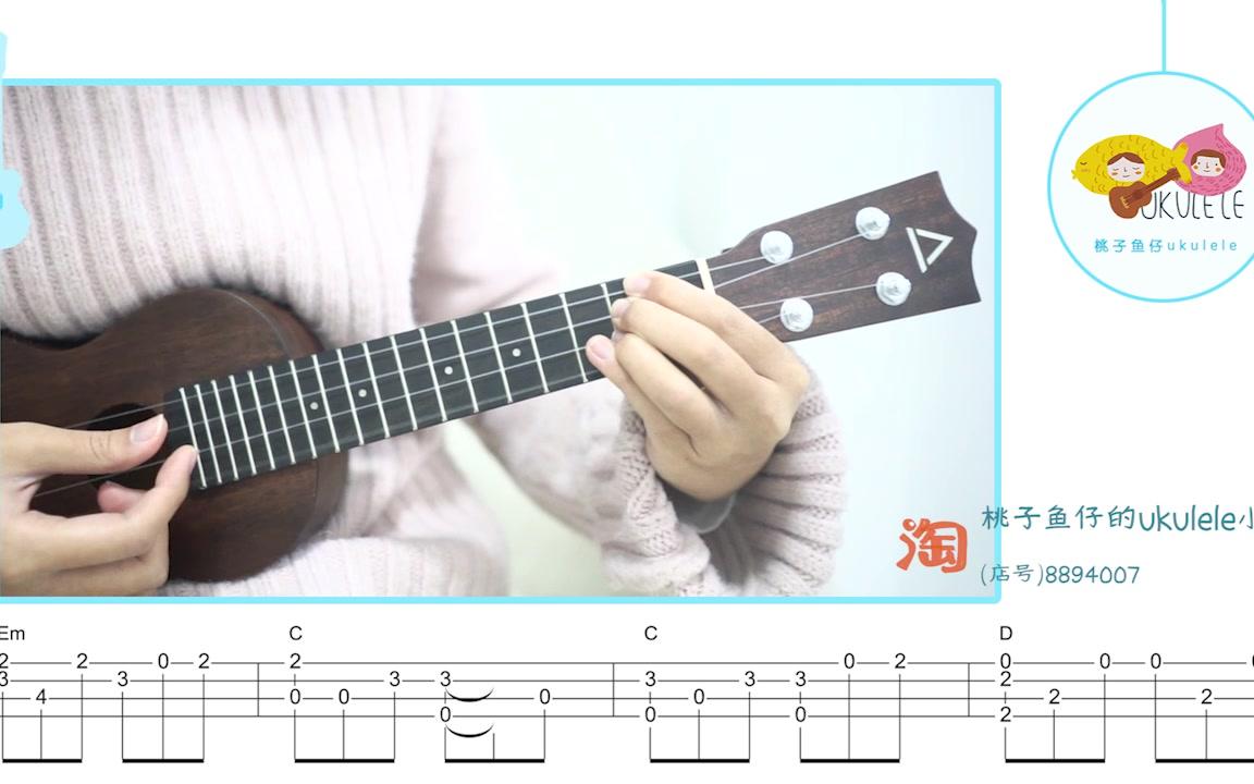 perfect黄老板edsheeran尤克里里指弹教学桃子鱼仔ukulele教室