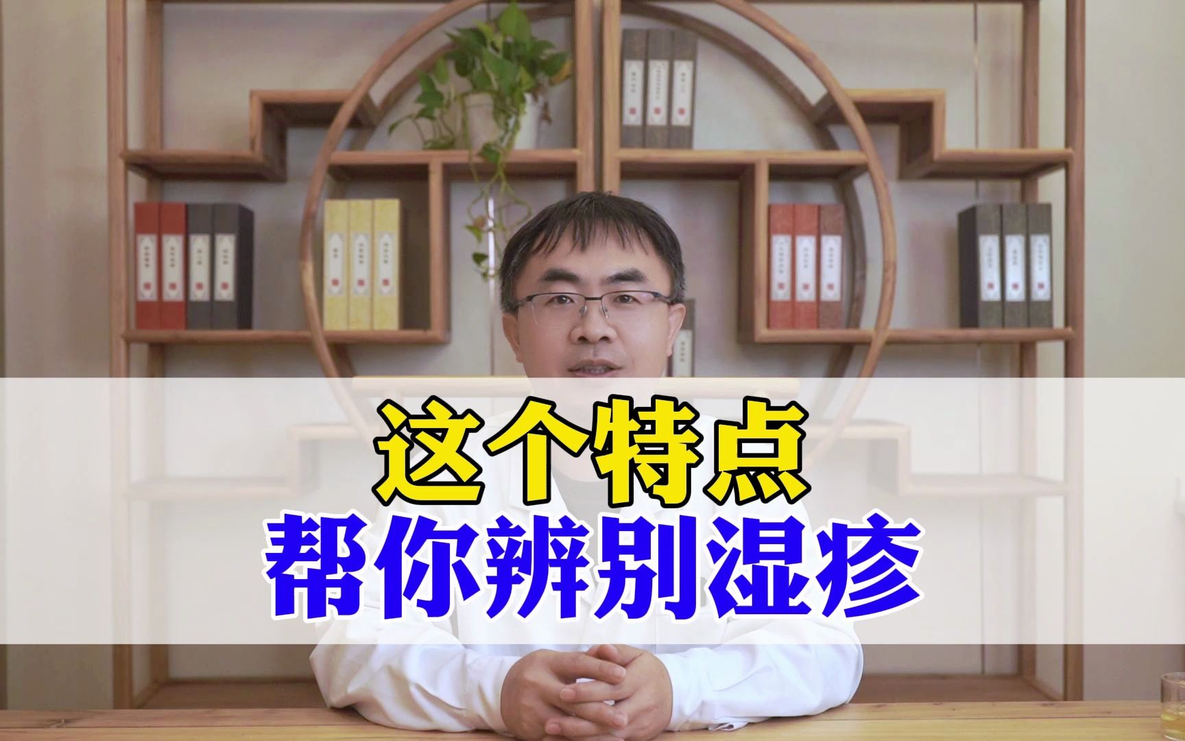 湿疹如何辨别?这个特点帮你辨别湿疹哔哩哔哩bilibili