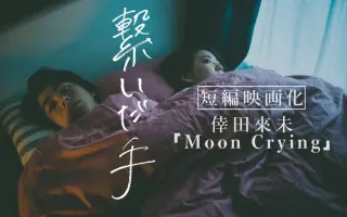Crying Moon 搜索结果 哔哩哔哩弹幕视频网 つロ乾杯 Bilibili