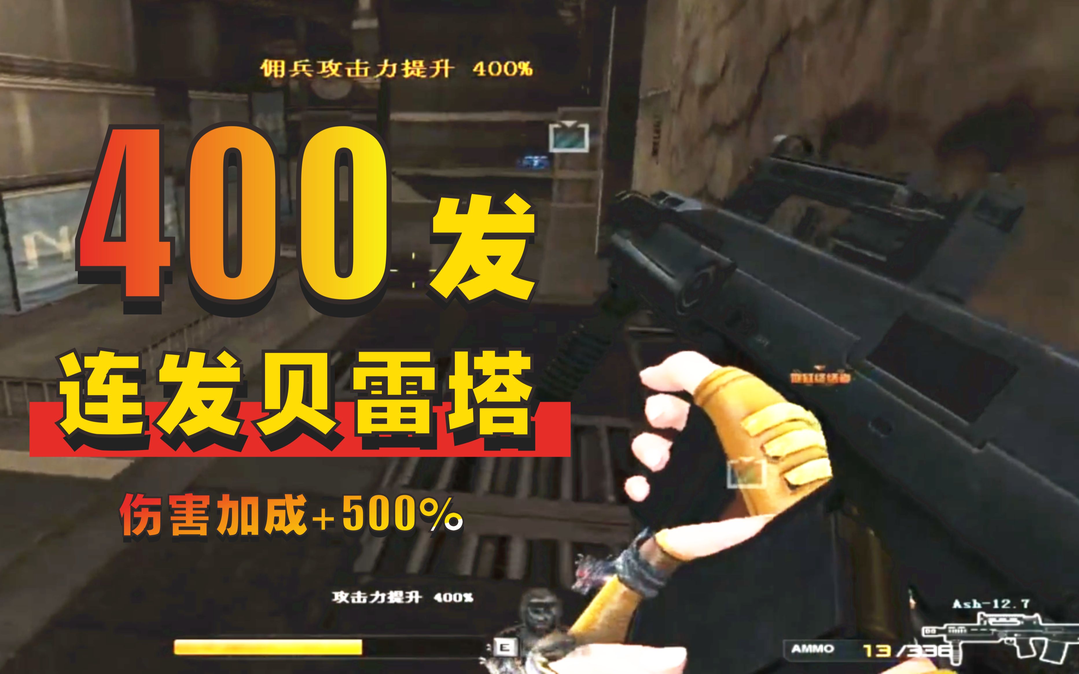 穿越火线当cf贝雷塔拥有连发功能僵尸脆如一张纸