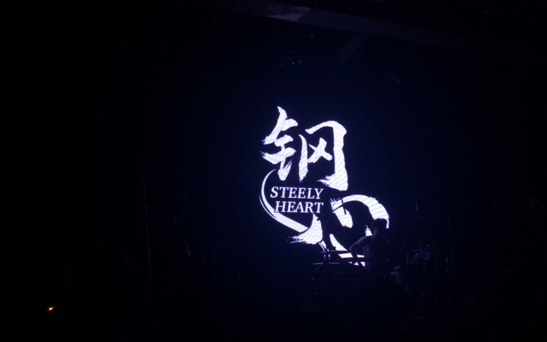 钢心上海maolivehouse20210918