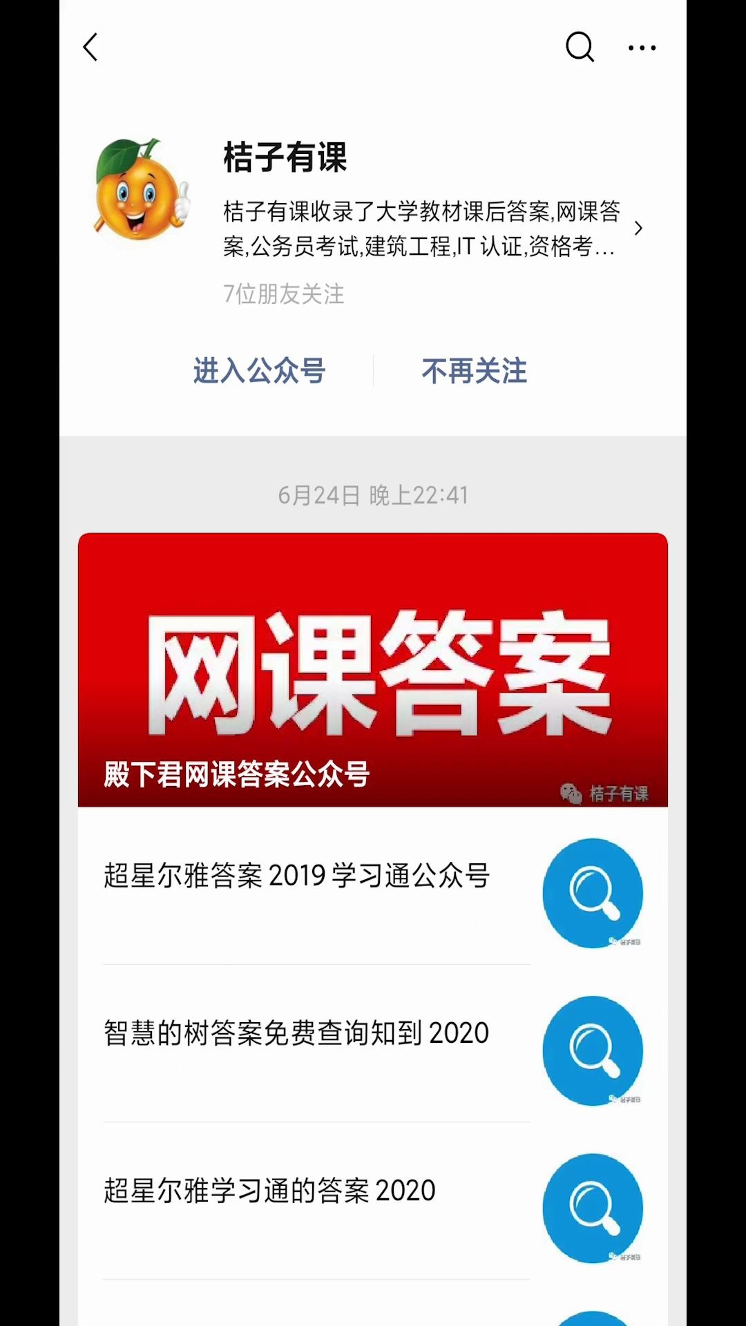 苹果电脑怎么刷网课尔雅(macbookair看网课)
