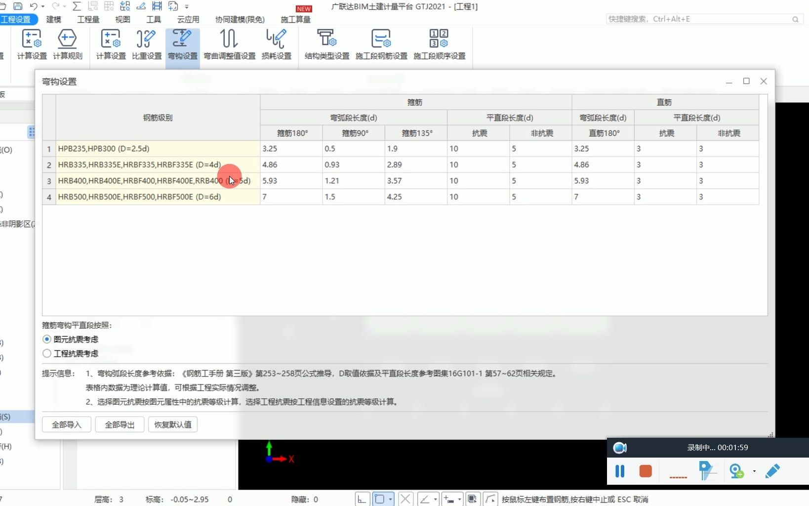 [图]广联达软件中弯钩设置需要注意的地方！