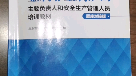 金属非金属矿山主要负责人和安全生产管理人员培训《安全生产法》《矿山安全法》思想重视,预防措施得当杜绝隐患,具备保障安全生产的设施和条件,...