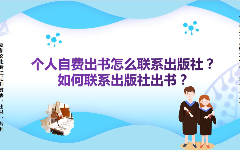 个人自费出书怎么联系出版社?如何联系出版社出书?哔哩哔哩bilibili