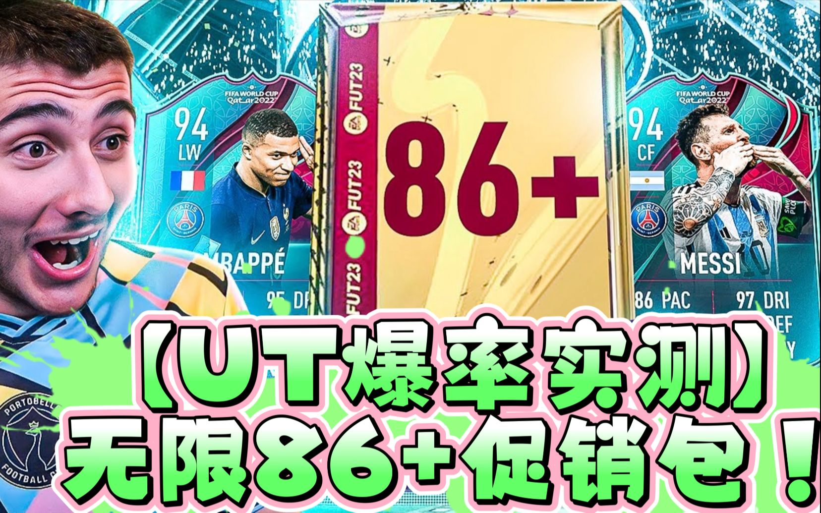 [图]【UT爆率实测】10万绿点 86+促销包~！Danny化身戒赌大使！！！《FIFA23》by 真·开包大佬 DannyAarons （中文字幕油管搬运）