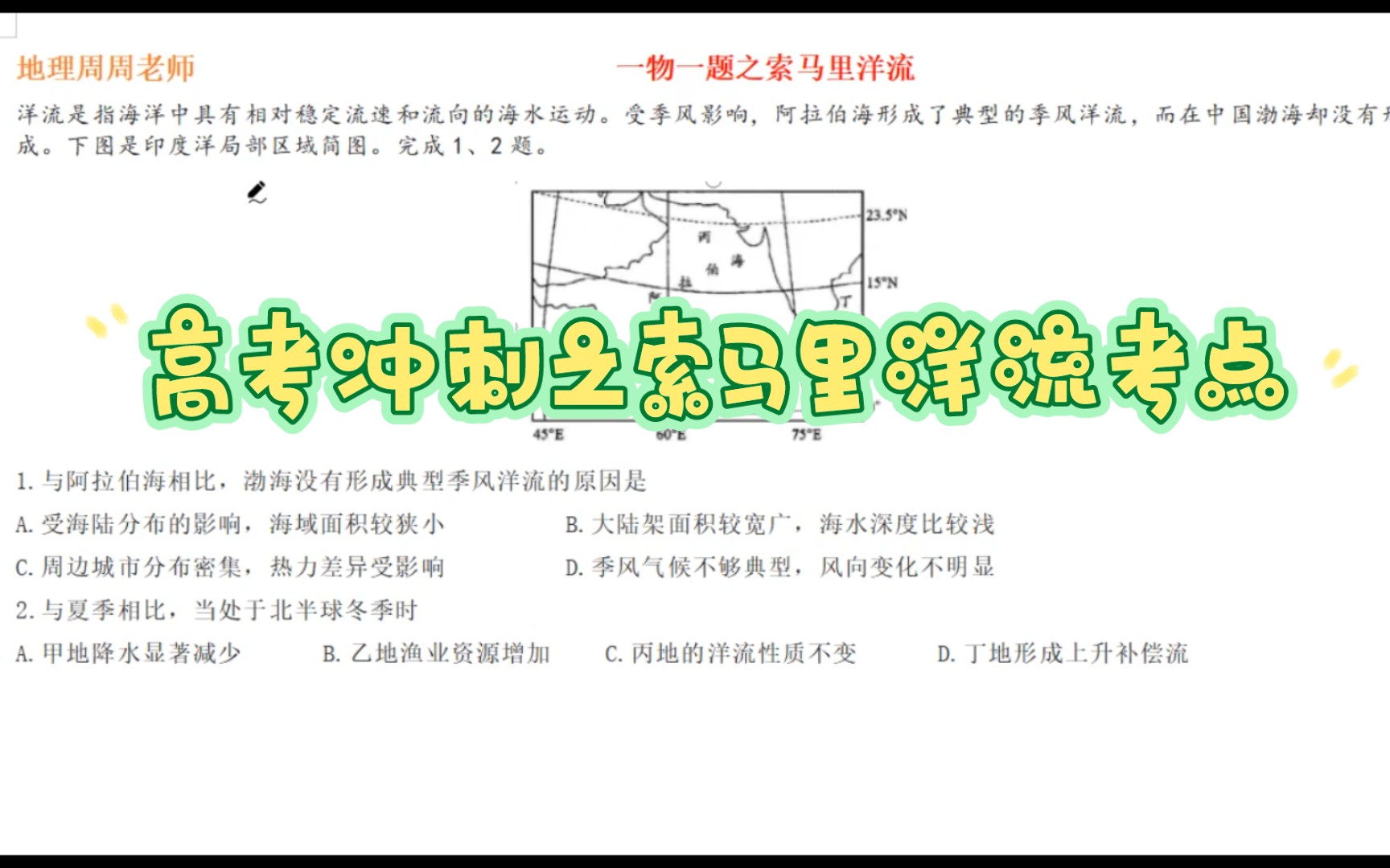 【高考地理经典100题】84 索马里洋流哔哩哔哩bilibili