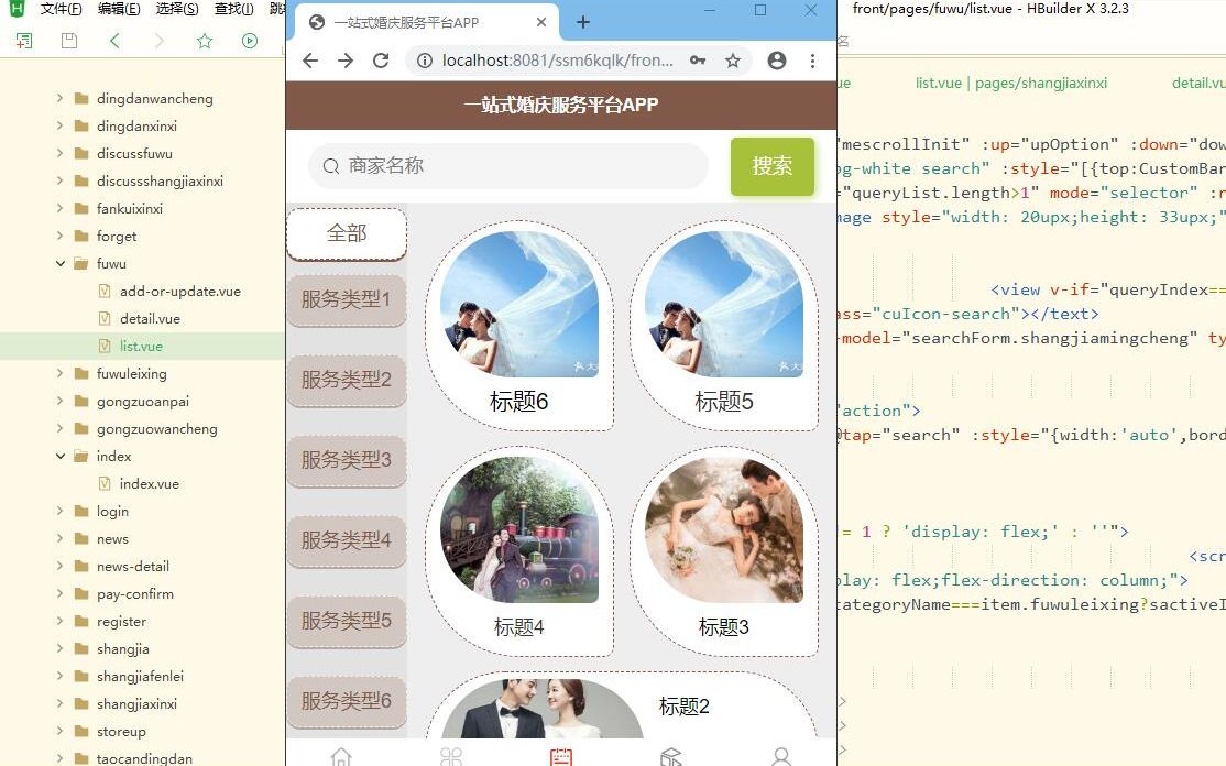 基于uniapp+ssm+vue一站式婚庆服务平台app毕业源码案例设计哔哩哔哩bilibili