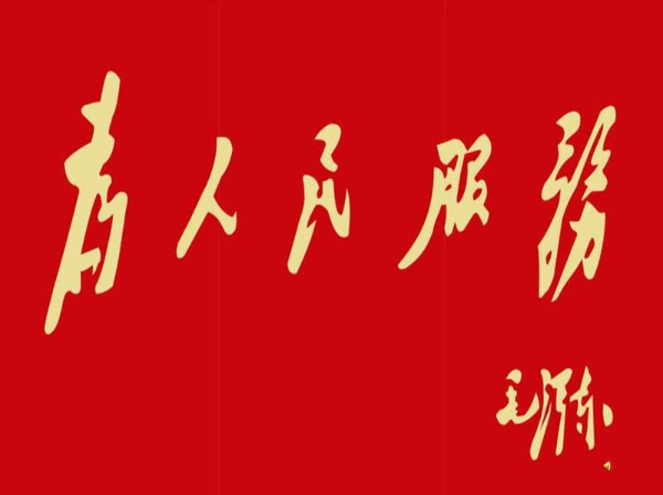 庆祝人民军队建立97周年!为人民服务!