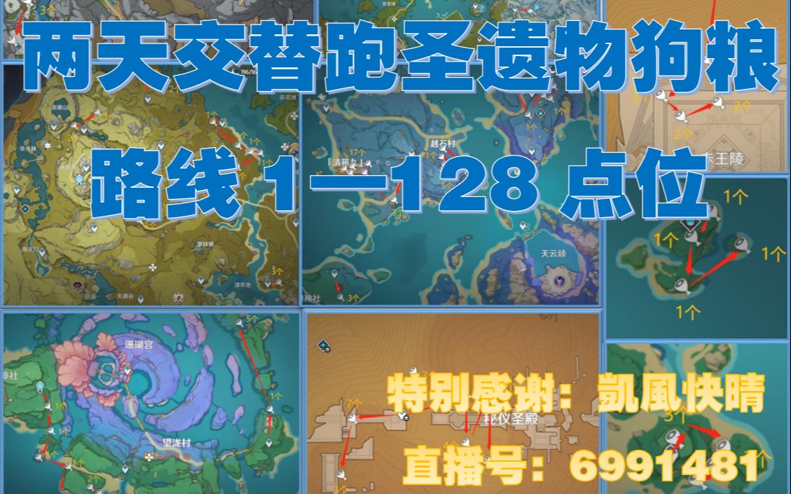 原神圣遗物狗粮双跑路线 - 1 (128点位)