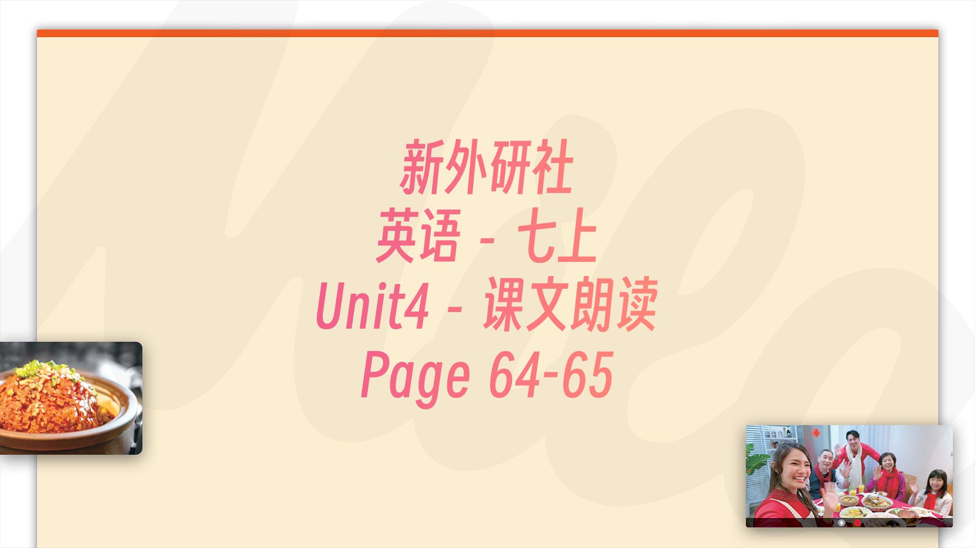 24年新外研社初中英语教材七年级上册第4单元第64页课文跟读An unusual spring festival哔哩哔哩bilibili