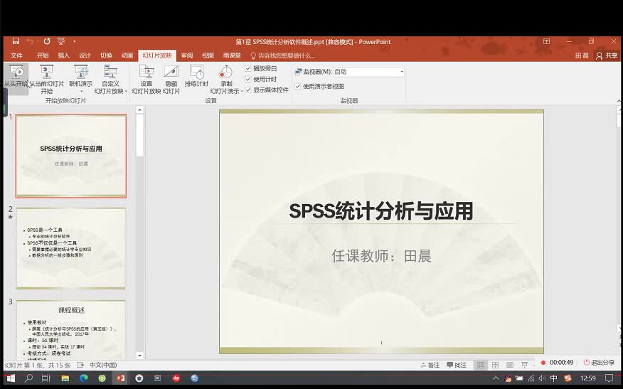 SPSS统计分析与应用导学【南京财经大学】哔哩哔哩bilibili