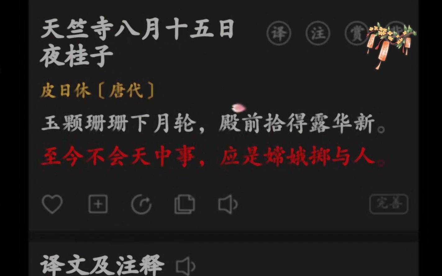 至今不会天中事,应是嫦娥掷与人.#浪漫诗词哔哩哔哩bilibili