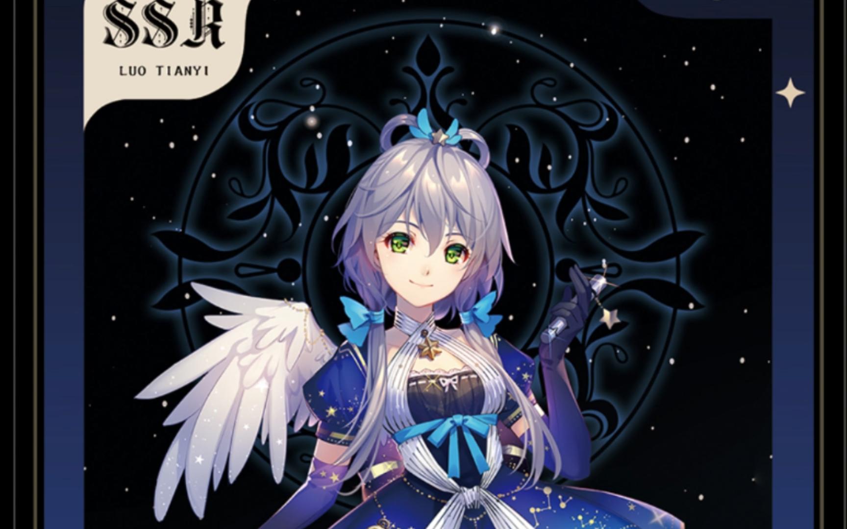 洛天依实体卡魔法世界