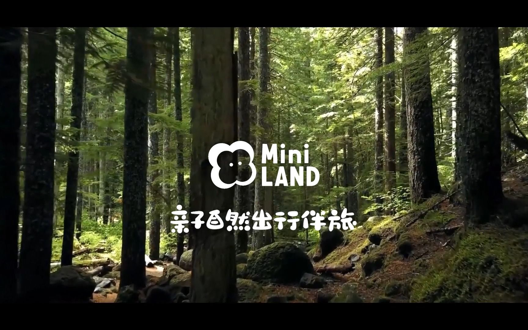 [图]MiniLAND——带着小小的你，去看大大的世界