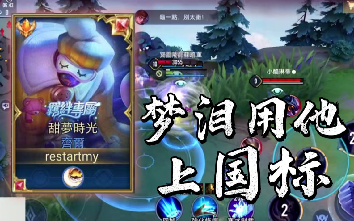 [图]【AoV英雄】梦泪爱思合体科普Aov，揭晓两周上榜的秘诀！