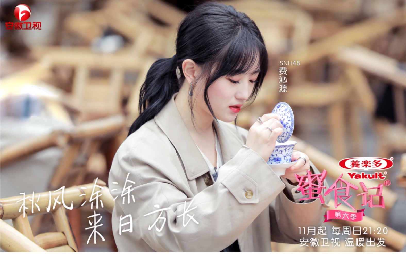 snh48费沁源201129蜜食记第六季