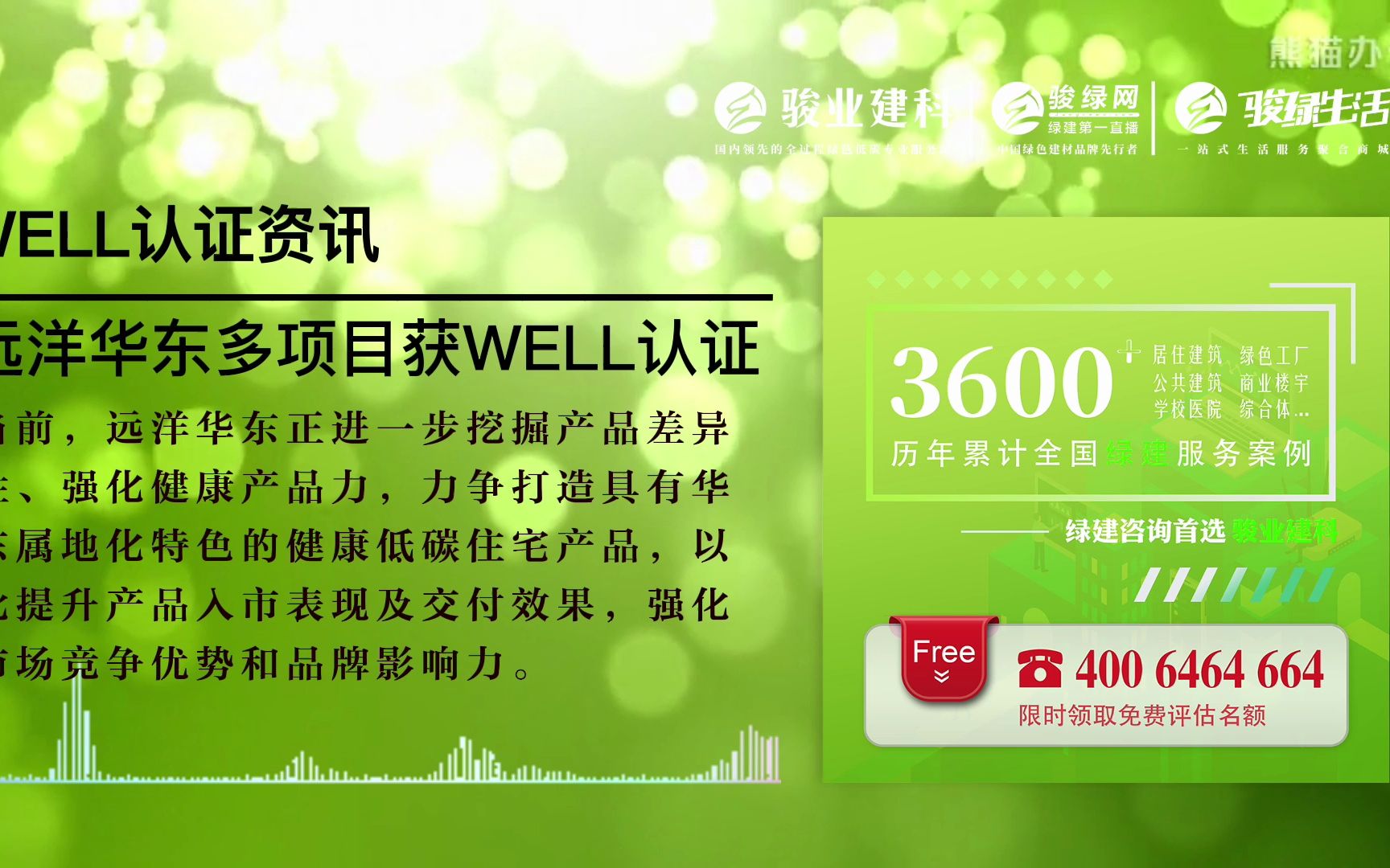 骏业建科WELL认证资讯远洋华东多项目获WELL认证#绿色建筑#健康建筑认证哔哩哔哩bilibili