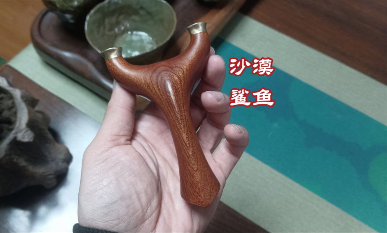 沙漠铁高密度秒沉水精美天眼花纹,手工鲨鱼标准弹弓,74-15