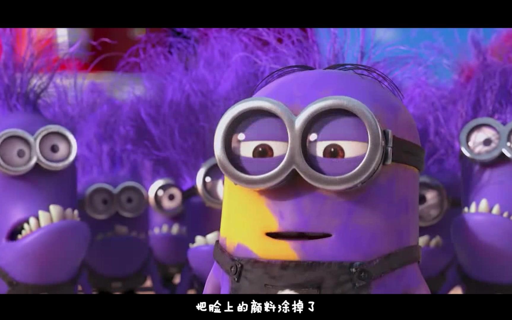 小黄人变身小紫人,还互相吐口水,这下悲催了吧!