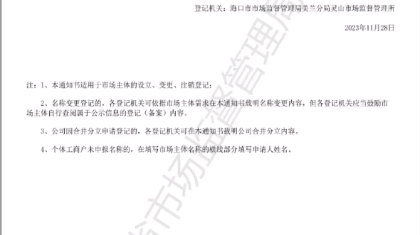 企业营业执照注销是唯一合理合法退出市场的方法公司还是个体户 不经营了要及时注销 不要留着,没任何收藏价值 它只会影响你的信用, 还有越来越多的罚...