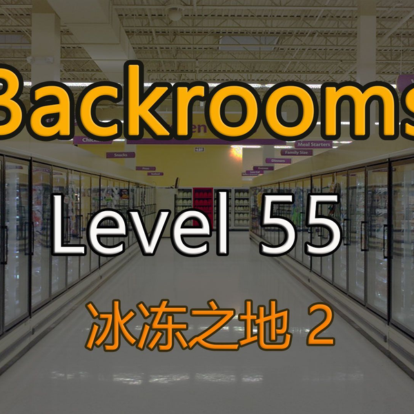 都市怪谈Backrooms Level 31 环形溜冰场后房后室_哔哩哔哩_bilibili