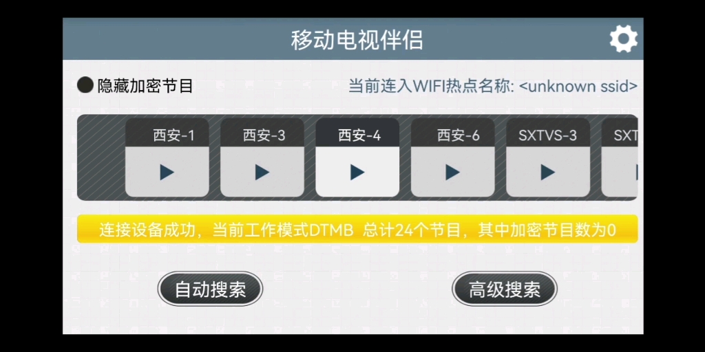 陕西省西安市地面数字电视节目一览哔哩哔哩bilibili