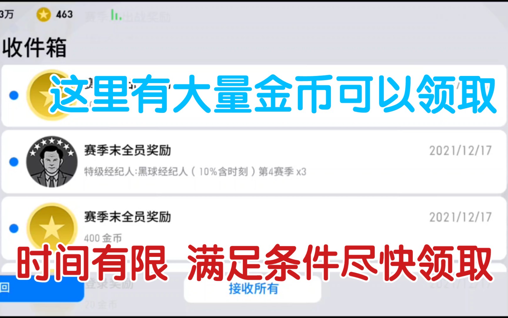 【实况足球氪圣】这里有大量金币可以领取!时间有限符合条件尽快领取!实况足球手游攻略