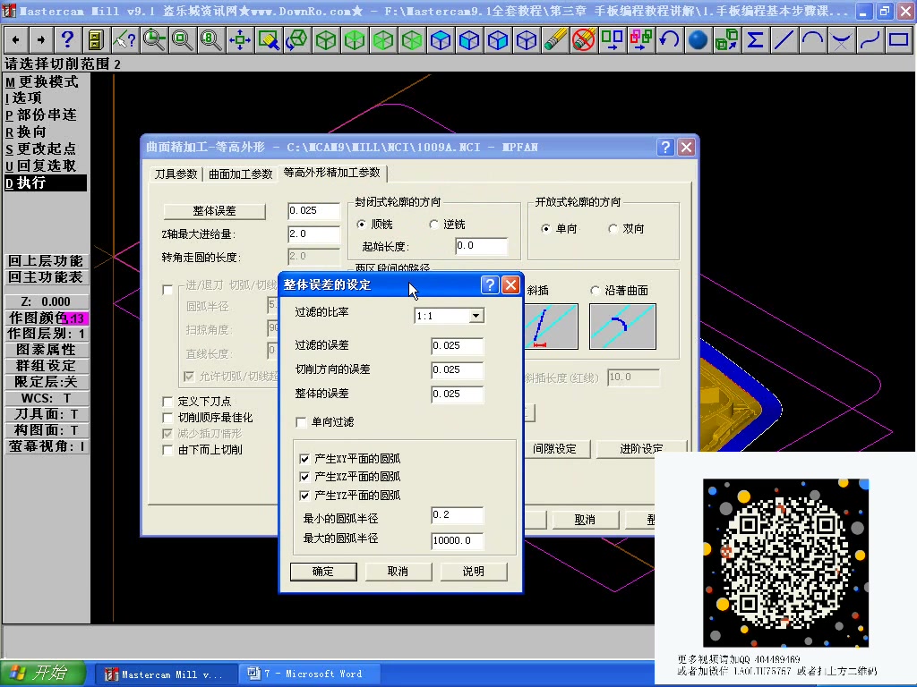 [图]mastercam9.1实战视频教程试看.工件半精加工、精加工