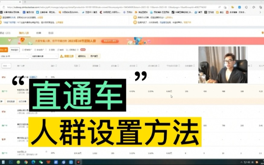 直通车“人群设置方法”,华哥今天分享!哔哩哔哩bilibili